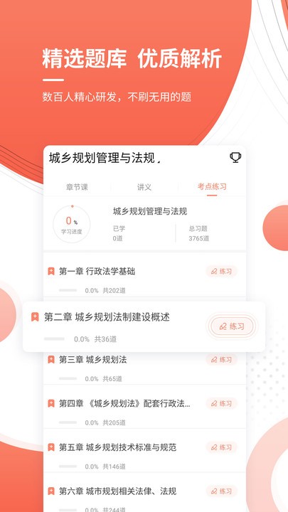 注册城乡规划师优题库最新版