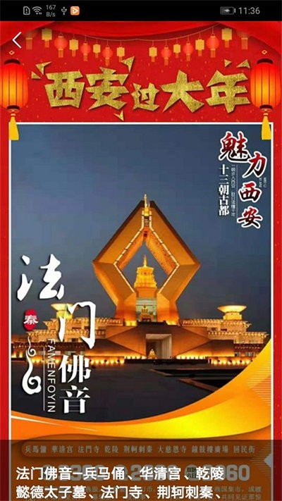 八喜旅游app