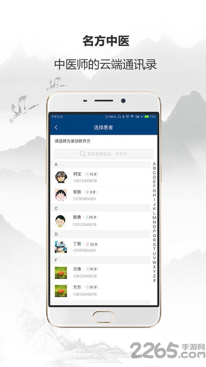 名方中医app