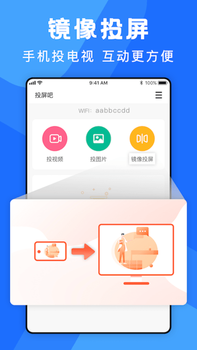 极光tv一键投屏软件
