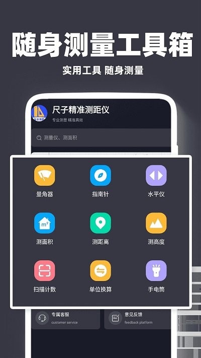 尺子精准测距仪下载