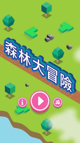 森林大冒险最新版