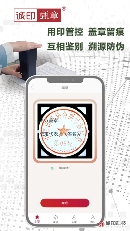 诚印甄章app