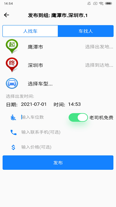 放假拼车王官方版