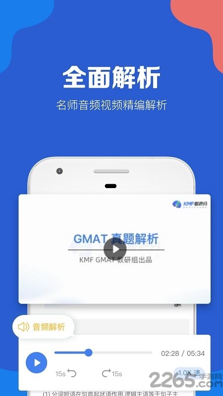 gmat考满分app
