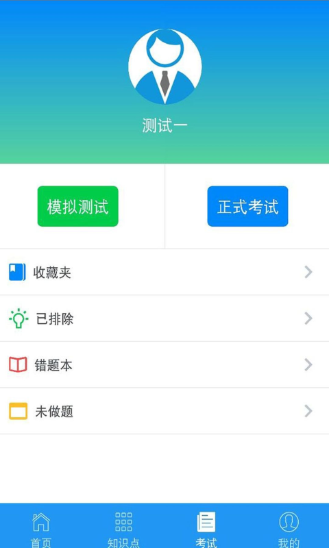 豫食考核软件