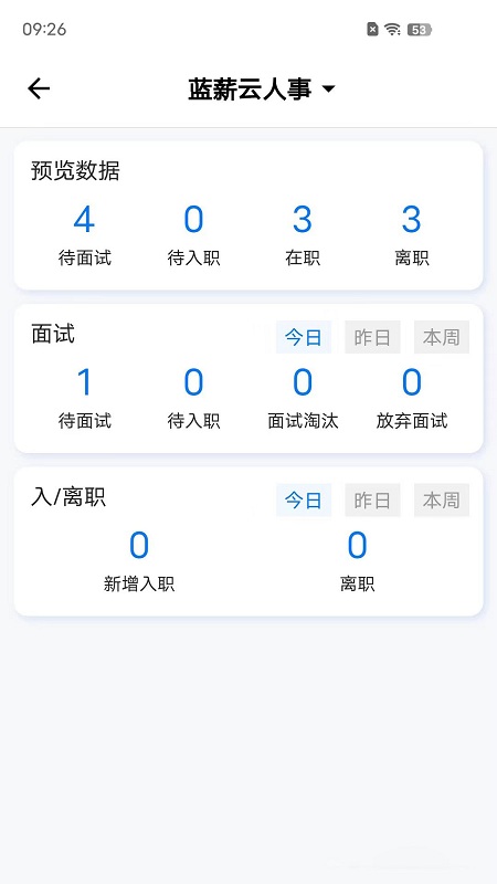 蓝薪云人事官方版