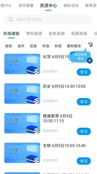 中国移动云课堂app下载