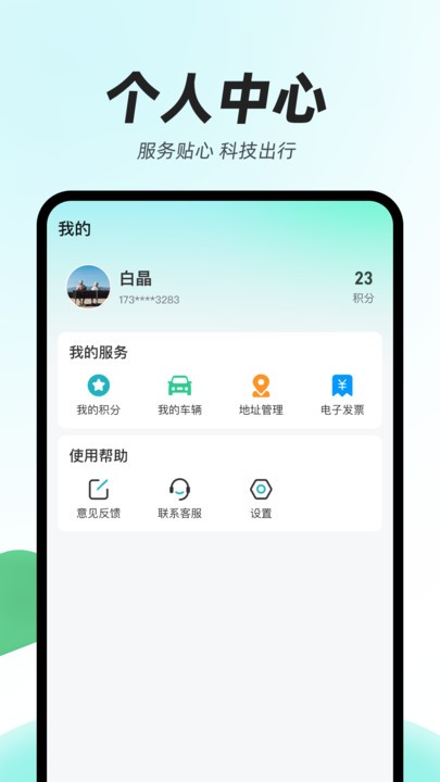 光谷出行官方版