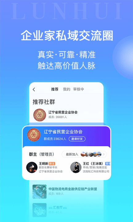 轮汇社群 轮汇社群下载