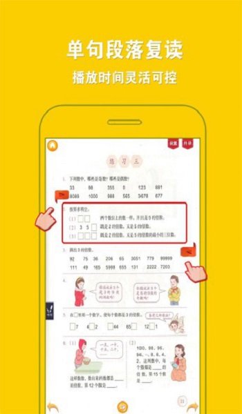 人教小学数学五下电子书