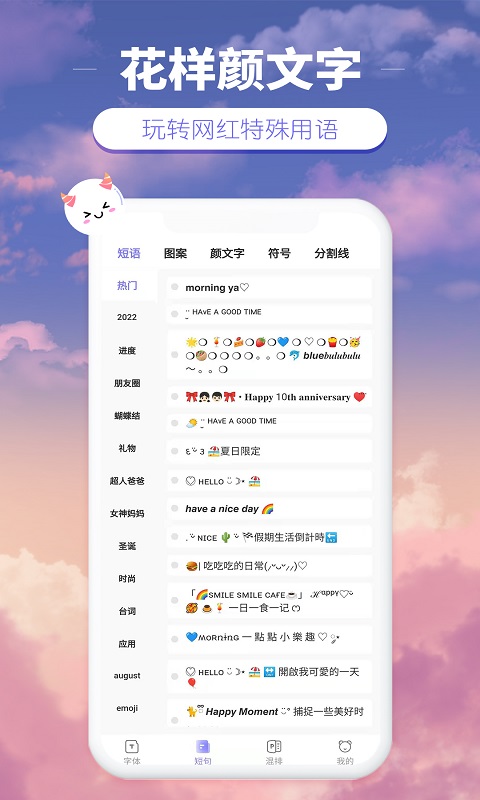 花样颜文字最新版