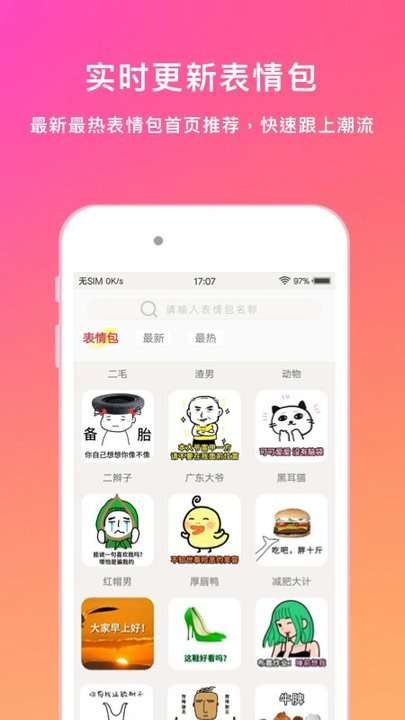 表情语音包大全最新版