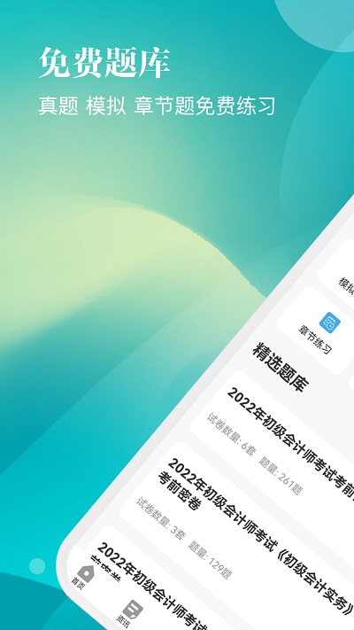 智慧网校app