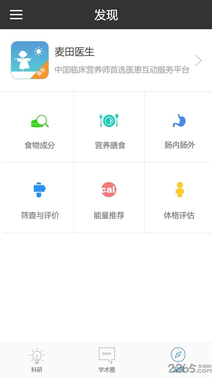 临床营养专业圈app
