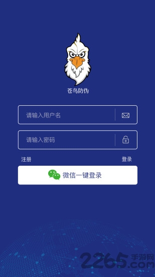 苍鸟防伪app
