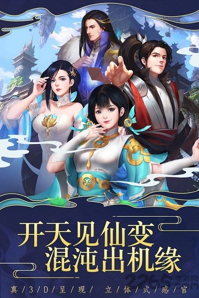 仙变3手游果盘版
