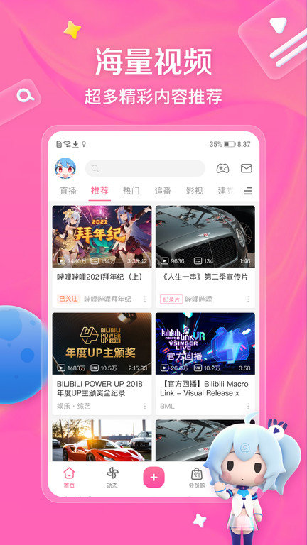 哔哩哔哩漫游版客户端