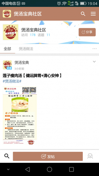 煲汤宝典手机版