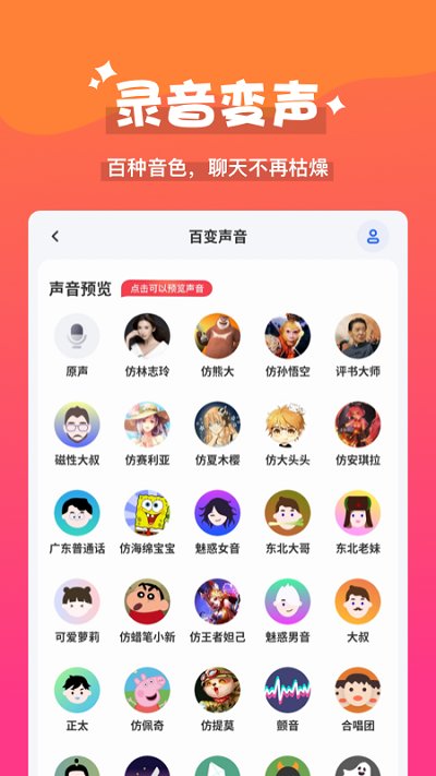 魔法变声器最新版
