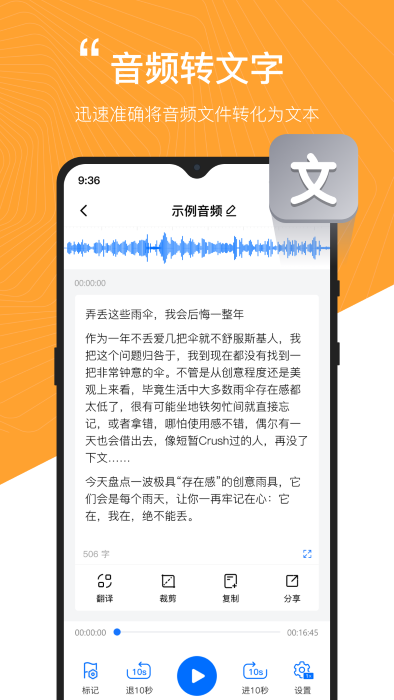 秒转配音app