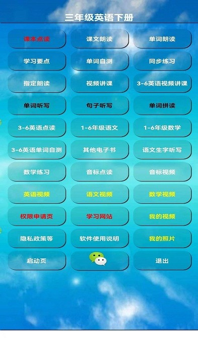 三年级英语下册电子课本app