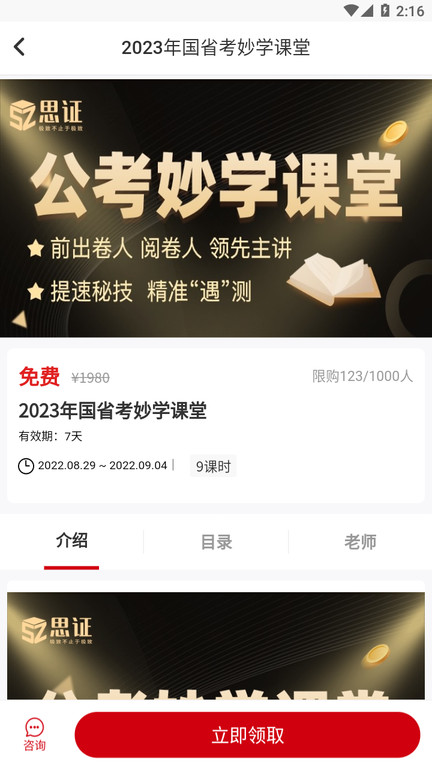 思证app手机版