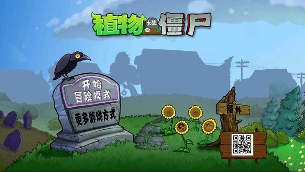 植物大战僵尸b版游戏