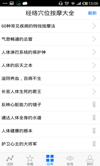 经络穴位大全app
