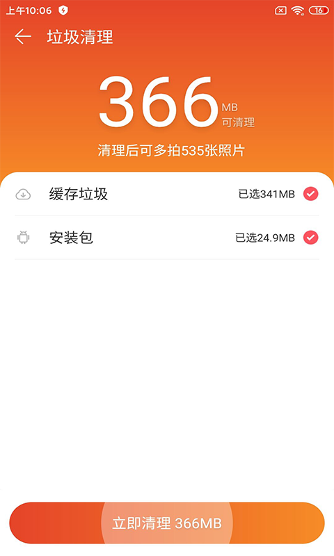 深度广告清理软件