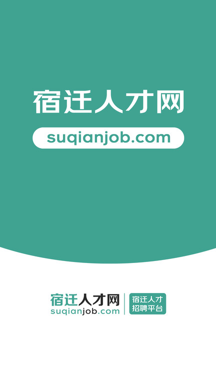 宿迁人才网官方app 宿迁人才网app2024最新版下载