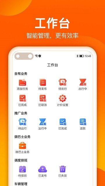 微巴士车队app