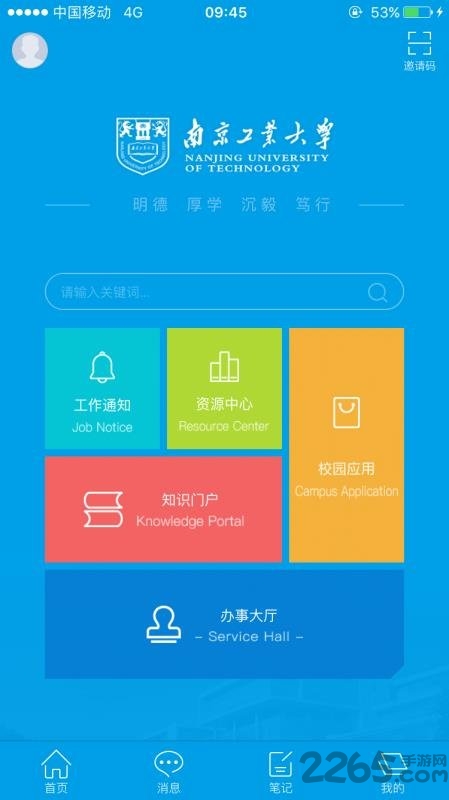 i南工官方版