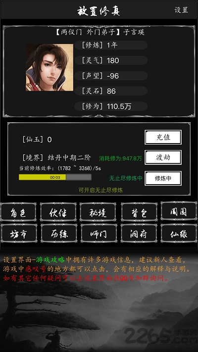 放置修真最新版