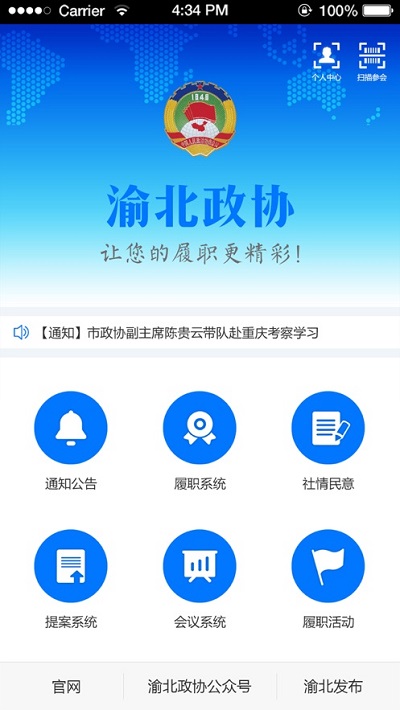 渝北政协app官方版