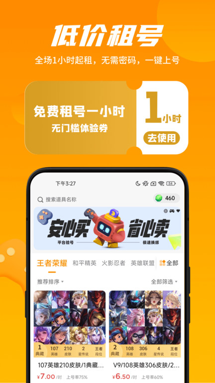 租号王专业版下载