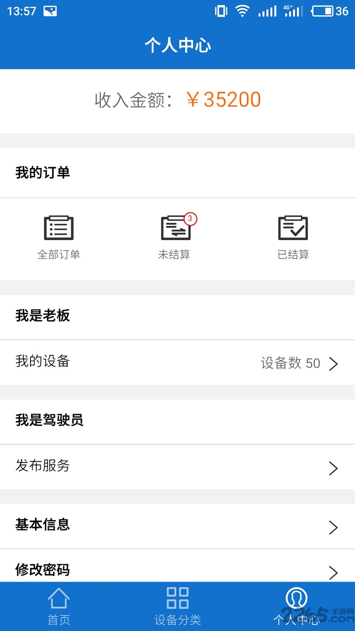 开工网手机版