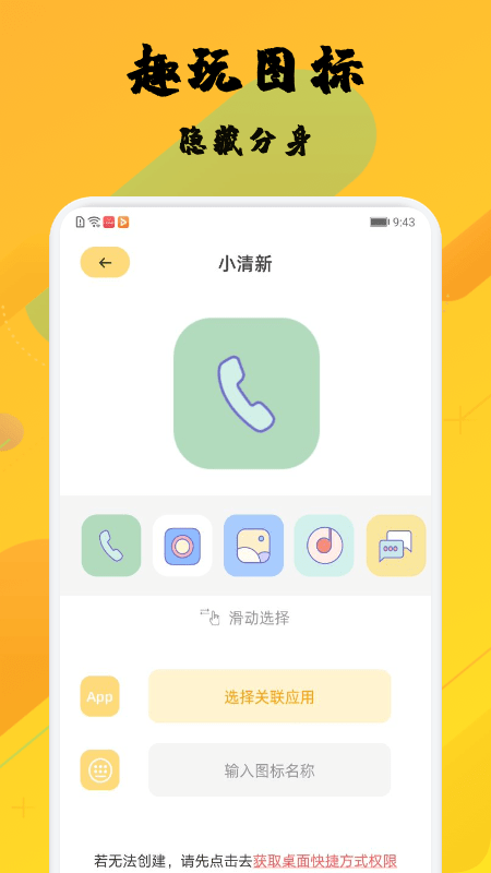 微双分身工具app