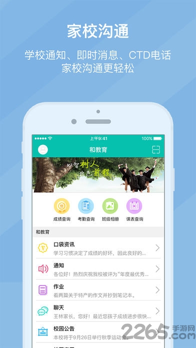 浙江和教育校讯通手机客户端下载