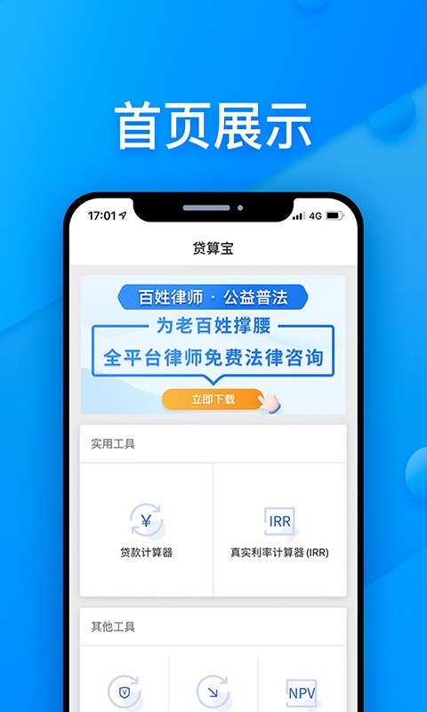 贷算宝最新版