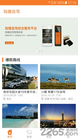 轱辘自驾app下载
