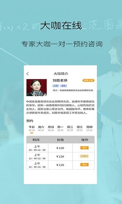 培根家长app