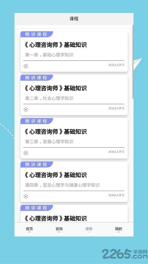 三级心理咨询师app下载