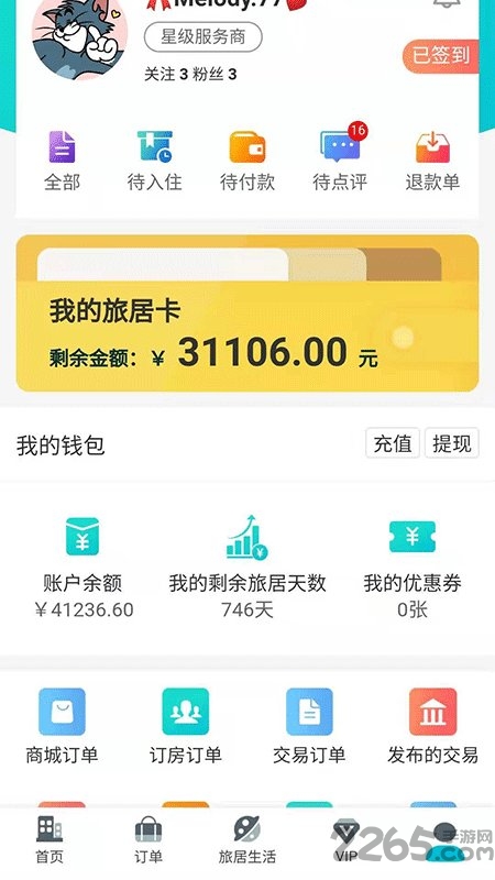 全球旅居app