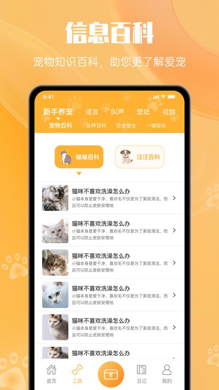网喵官方版(改名动物语言翻译器)