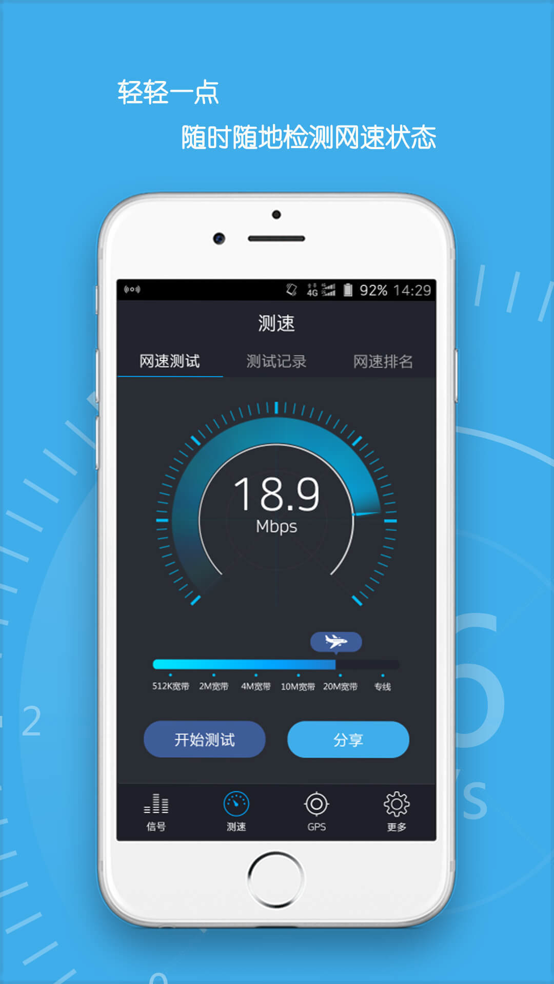 信号管家软件手机版