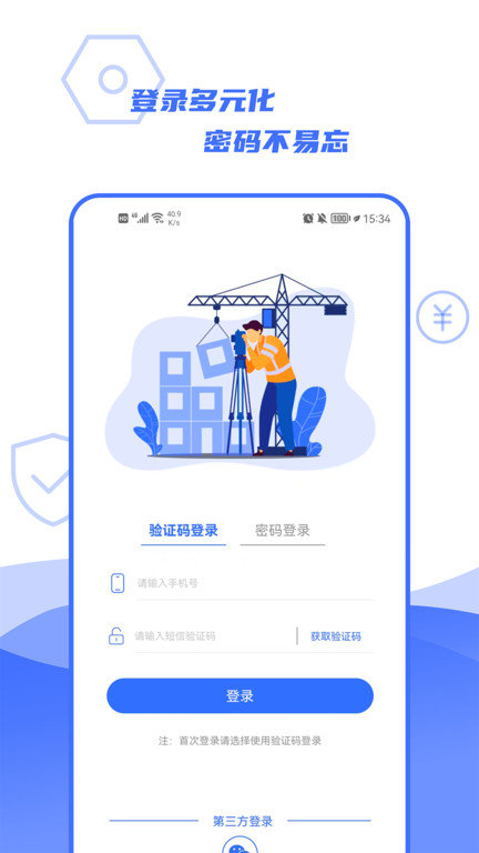 易用工app