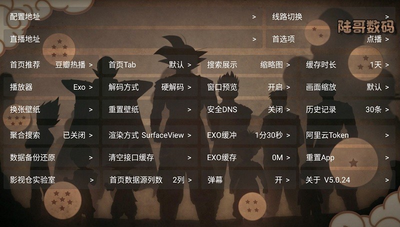陆哥影视仓5024电视版影视软件tv最新版