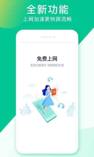 闪联wifi软件