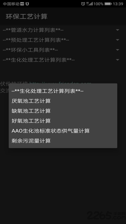 环保工艺计算软件